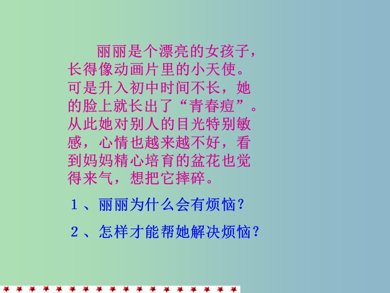 七年级政治上册 4.1 走进青春课件 新人教版.ppt_第2页