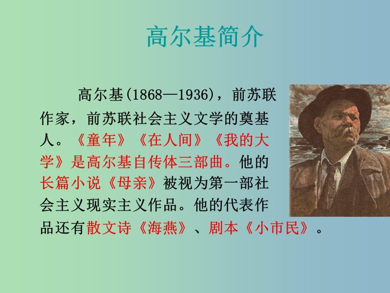 七年级语文下册 1 童年的朋友课件 （新版）苏教版.ppt_第3页