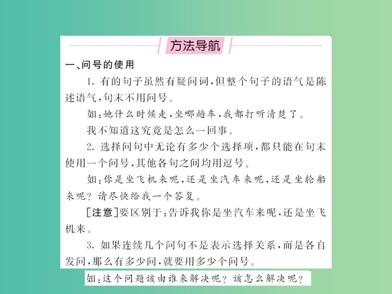 中考语文 第一部分 积累与应用 专题六 标点符号课件.ppt_第2页