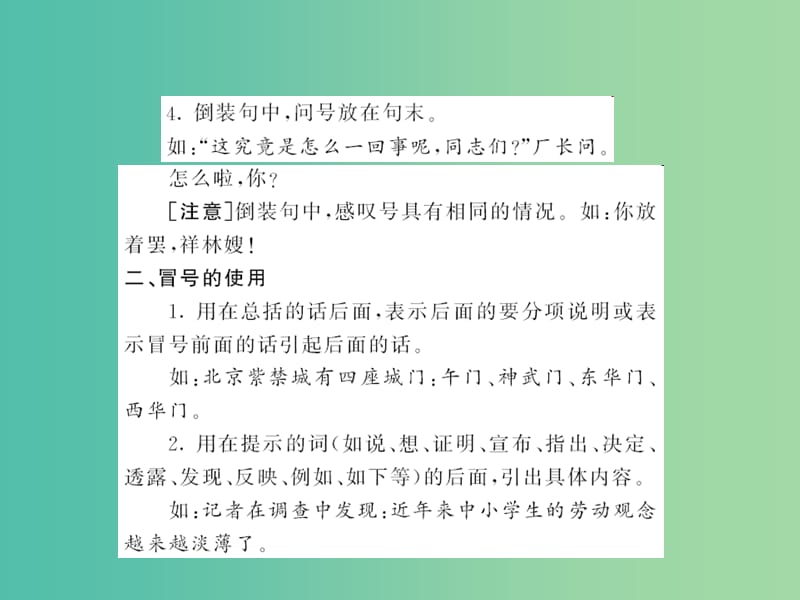 中考语文 第一部分 积累与应用 专题六 标点符号课件.ppt_第3页