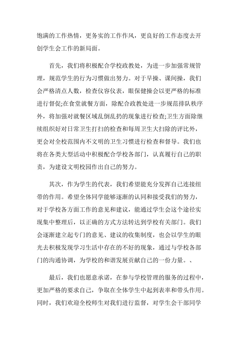 20XX和谐校园主题国旗下的讲话.doc_第2页