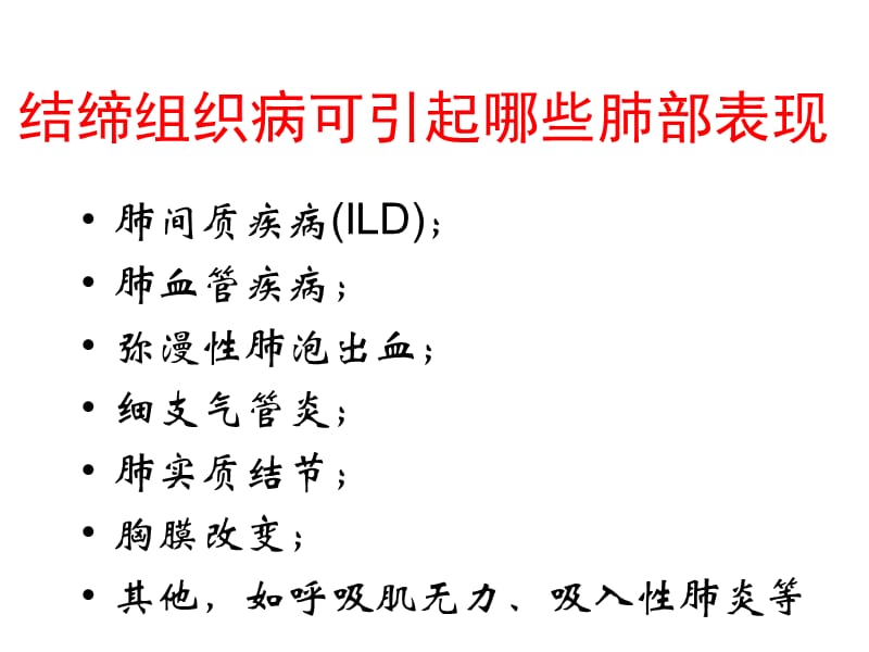 结缔组织病间质性肺病的影像表现.ppt_第3页