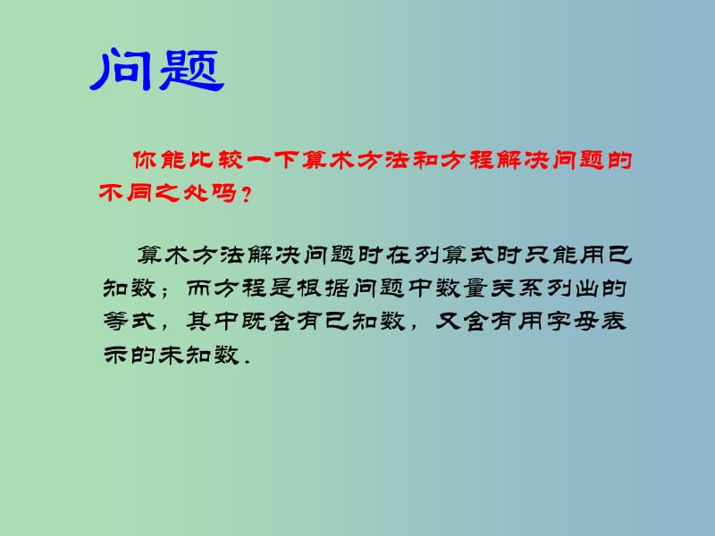 七年级数学上册 3.1.1 一元一次方程课件1 （新版）新人教版.ppt_第3页