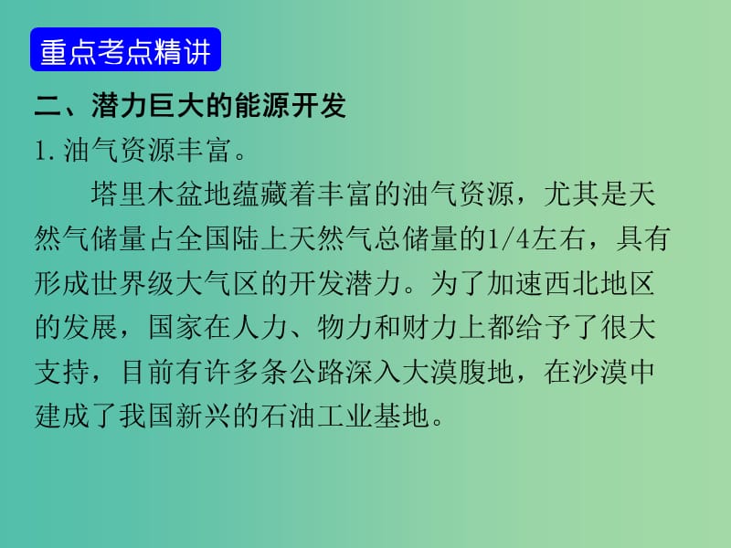 中考地理 第八章 西北地区复习课件 新人教版.ppt_第3页