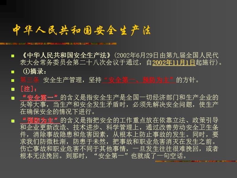 安全生产相关法律法规.ppt_第3页