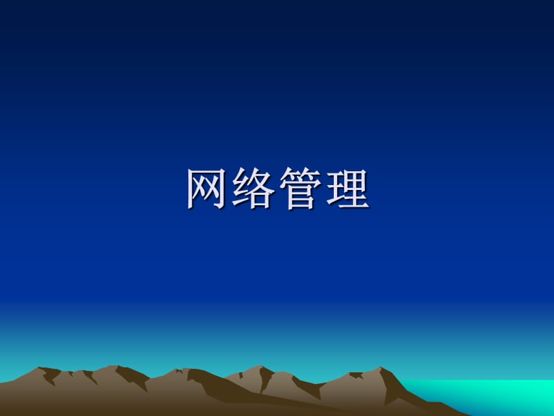 网络安全PPT课件.ppt_第2页