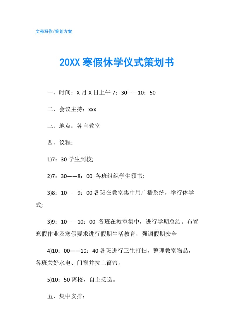 20XX寒假休学仪式策划书.doc_第1页