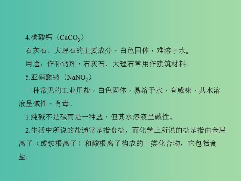 九年级化学下册 第11单元 课题1 第1课时 几种常见的盐习题课件 新人教版.ppt_第3页