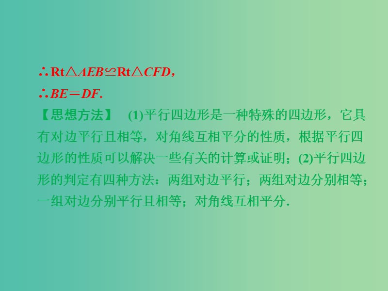 中考数学 专题提升十一 以平行四边形为背景的计算与证明复习课件.ppt_第3页