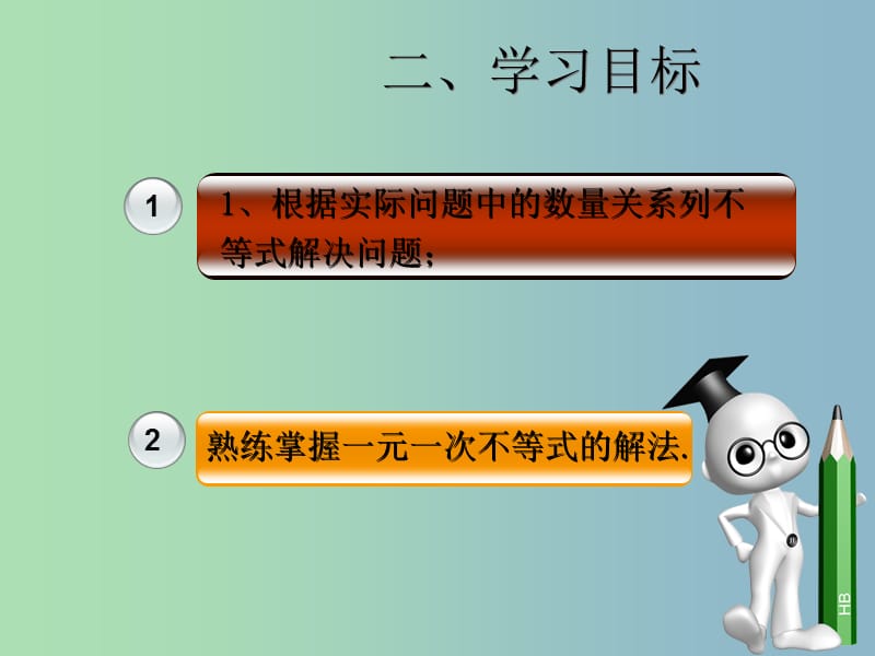 七年级数学下册 9.2 一元一次不等式课件3 （新版）新人教版.ppt_第3页