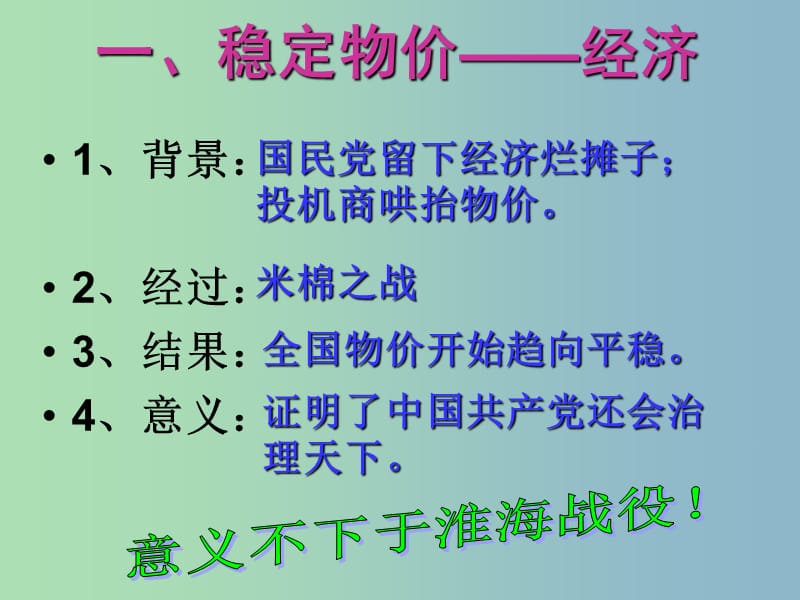 八年级历史下册 2 为巩固新中国而斗争课件 北师大版.ppt_第3页