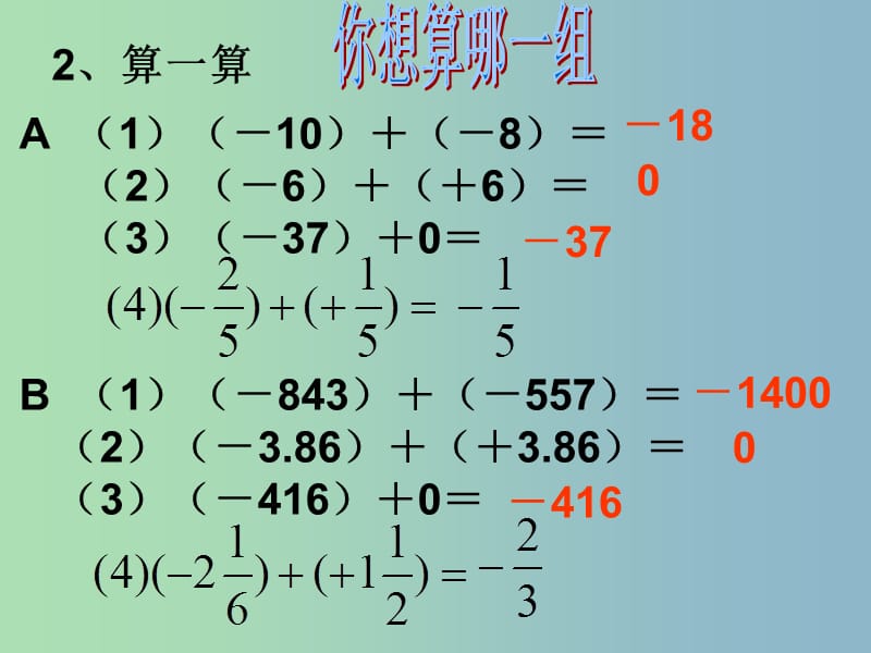 七年级数学上册 1.3.2 有理数的加法课件2 （新版）新人教版.ppt_第3页