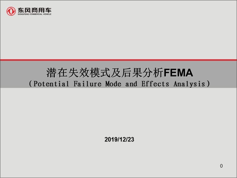《FEMA培训》PPT课件.ppt_第1页