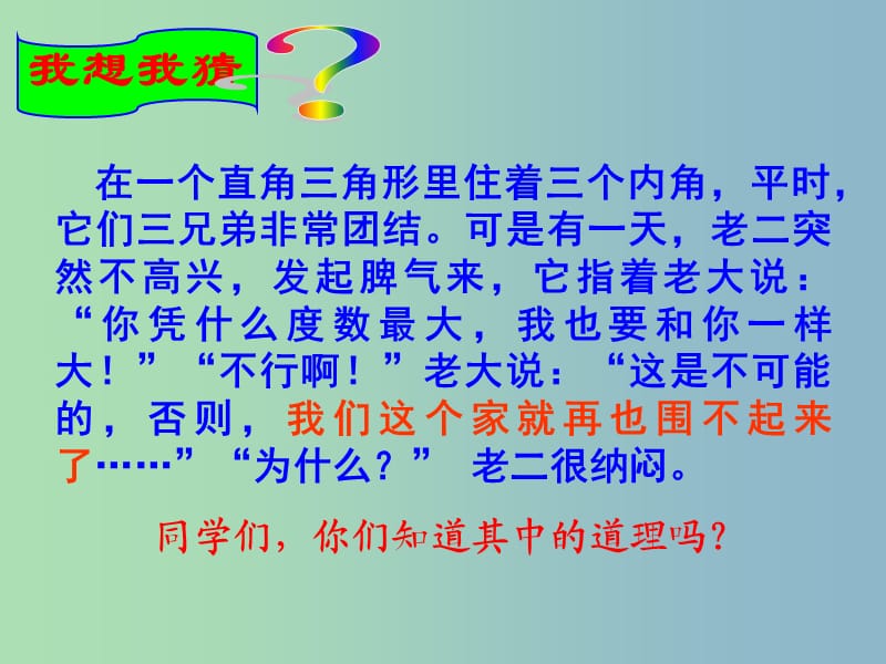 八年级数学上册《11.2.1 三角形的内角和》课件 （新版）新人教版.ppt_第2页