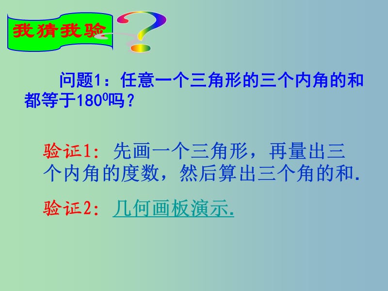 八年级数学上册《11.2.1 三角形的内角和》课件 （新版）新人教版.ppt_第3页