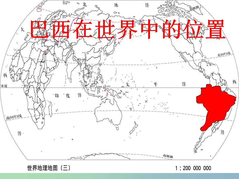 七年级地理下册 第八章 第六节 巴西课件 湘教版.ppt_第2页