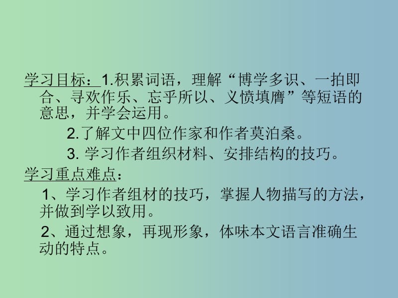 七年级语文下册 14 福楼拜家的星期天课件1 新人教版.ppt_第3页