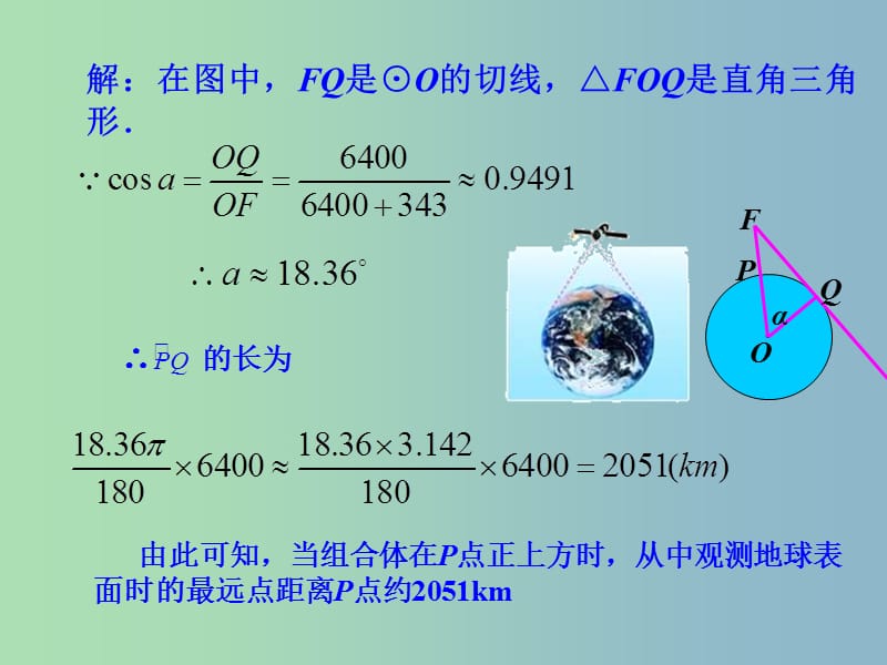 九年级数学下册 28.2 解直角三角形（第2课时）课件 新人教版.ppt_第3页