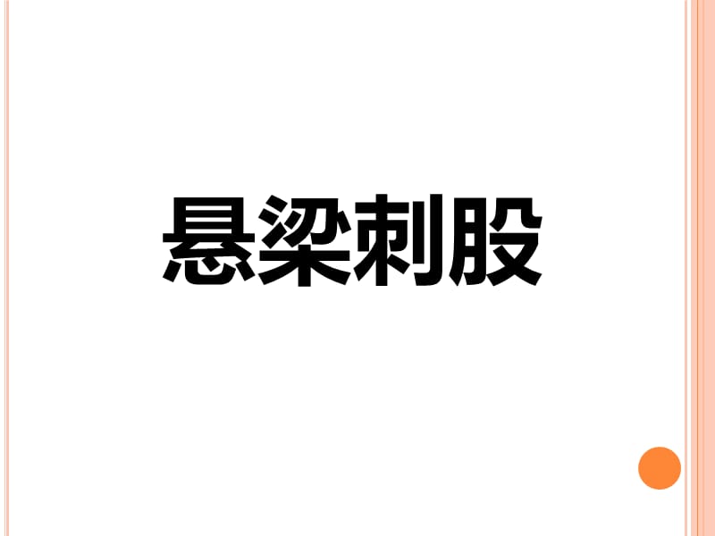 游戏心有灵犀.ppt_第2页