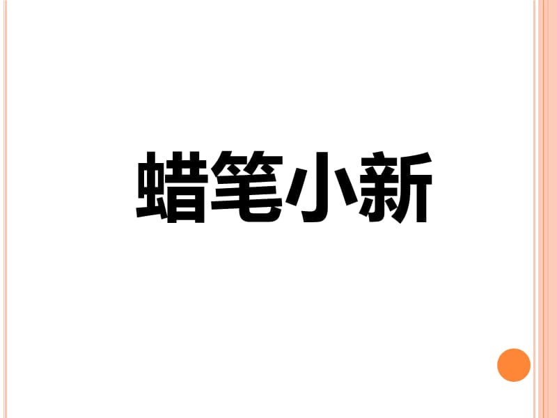 游戏心有灵犀.ppt_第3页