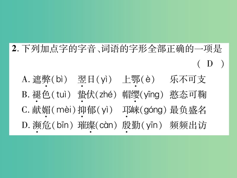 七年级语文下册 专题复习一 拼音与汉字课件 苏教版.ppt_第3页