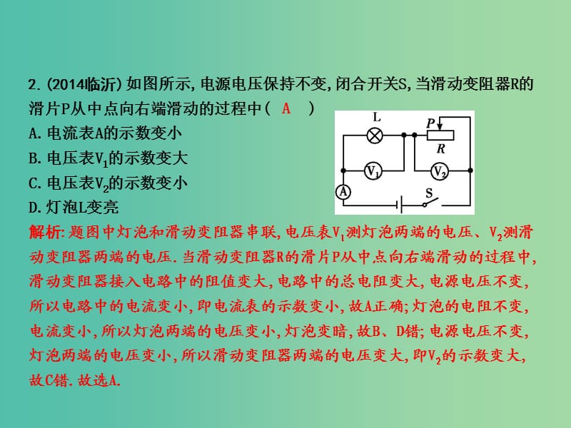 九年级物理全册 第15章 探究电路 专题三 动态电路分析课件 （新版）沪科版.ppt_第3页