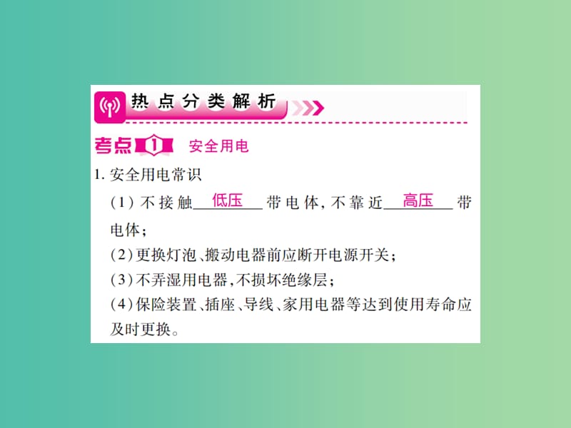 中考物理一轮复习 基础知识过关 第4部分 电学 第4讲 家庭电路和安全用电常识（精讲）课件.ppt_第3页