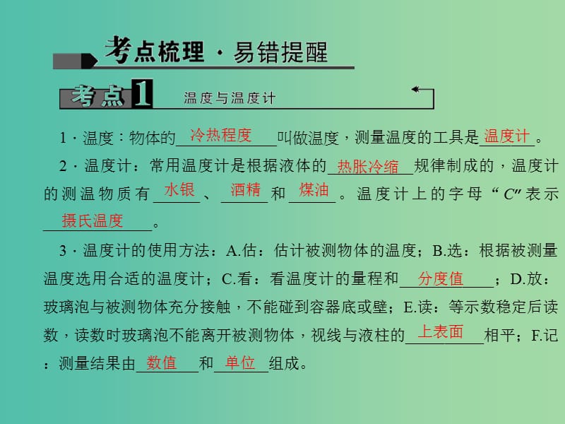 中考物理 考点聚焦 第十四讲 物态变化课件.ppt_第2页