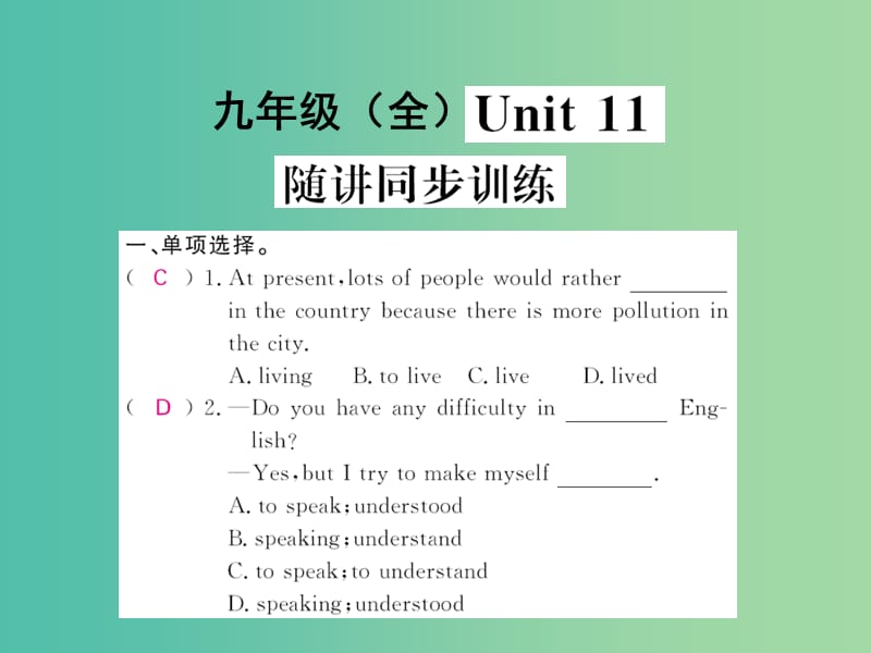 中考英语 基础知识梳理 第二十五讲 九全 Unit 11 随讲同步训练课件 人教新目标版.ppt_第1页