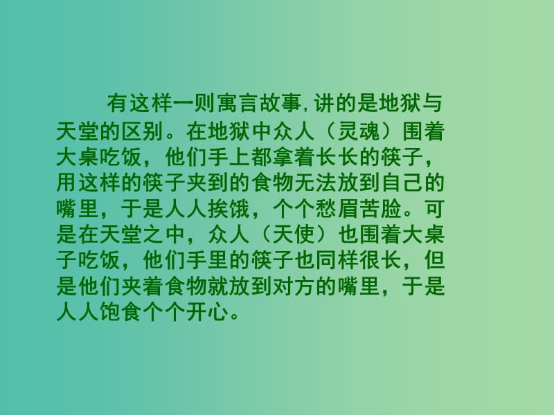 八年级语文上册 第二单元 综合性学习《让世界充满爱》课件 新人教版.ppt_第3页