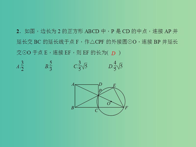 九年级数学下册 专题训练 相似三角形与圆课件 （新版）新人教版.ppt_第3页