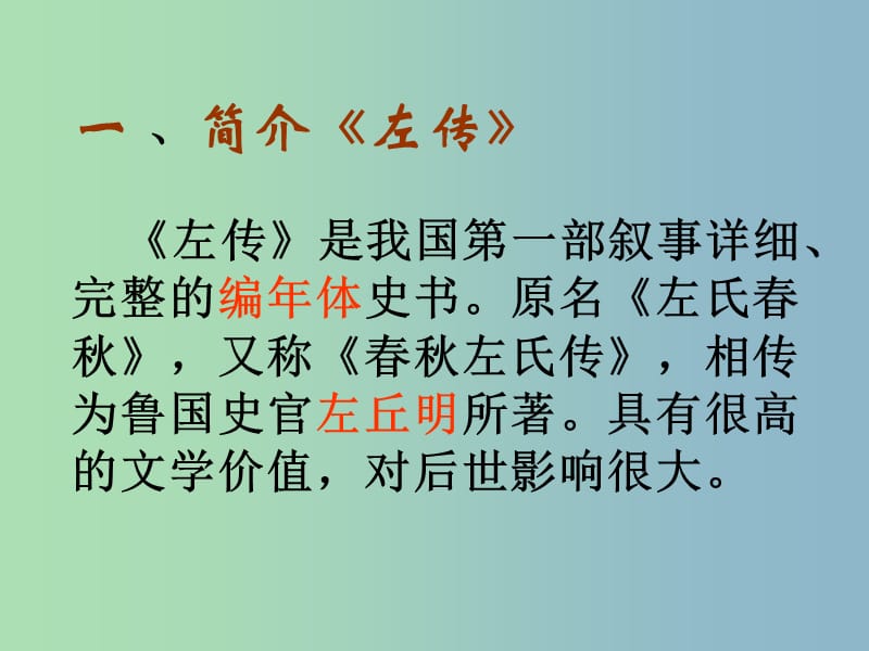 九年级语文下册 21 曹刿论战课件 新人教版.ppt_第3页