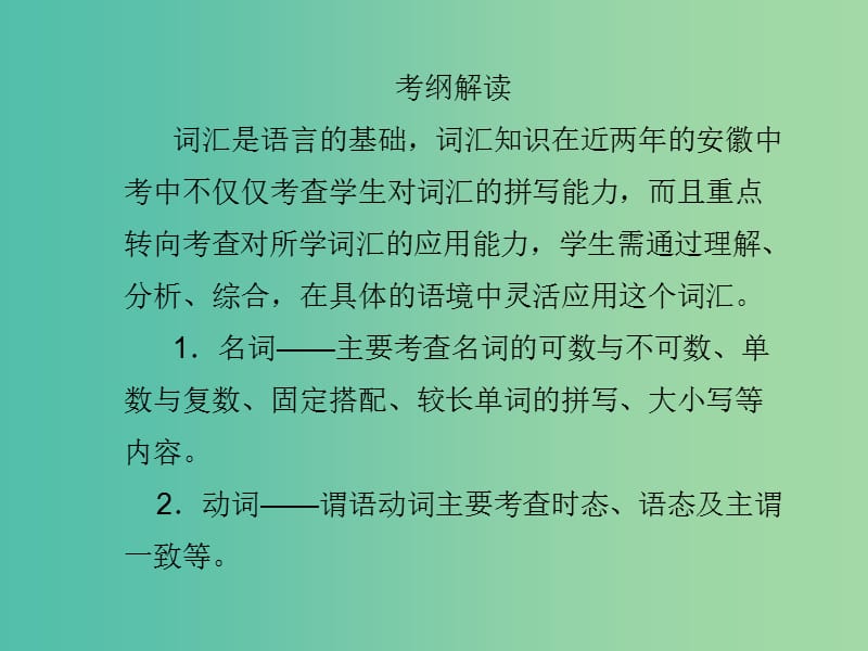 中考英语复习 题型解读集训篇 题型六 单词拼写课件.ppt_第2页