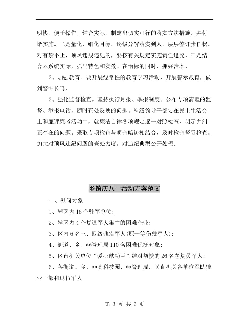 乡镇干部廉洁自律工作方案.doc_第3页