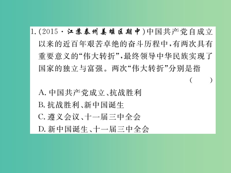 八年级历史下册 第三学习主题 建设中国特色社会主义小结课件 川教版.ppt_第2页