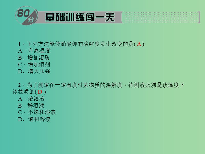 九年级化学下册 第9单元 专题二 溶解度与溶解度曲线课件 新人教版.ppt_第2页