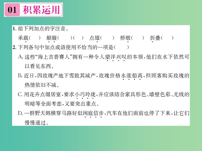 七年级语文下册 第五单元 18《桥梁远景图》教学课件 （新版）语文版.ppt_第2页