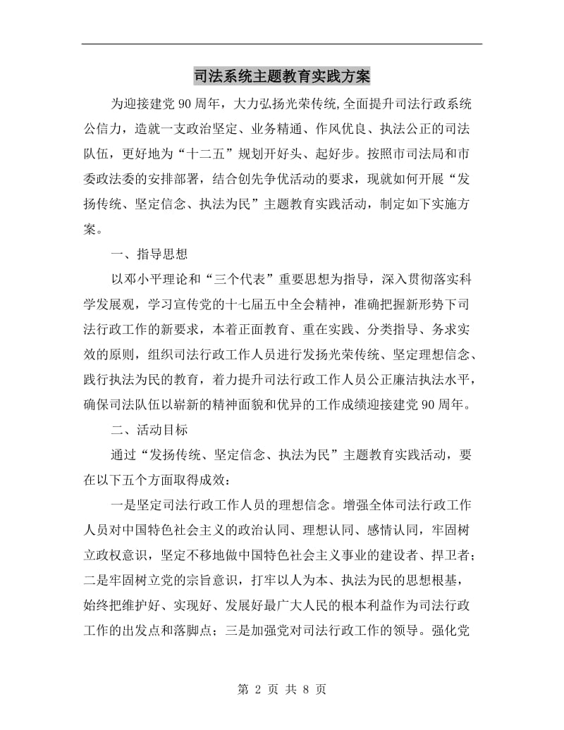 司法系统主题教育实践方案A.doc_第2页