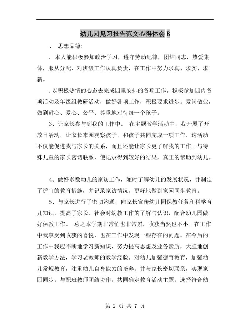 幼儿园见习报告范文心得体会B.doc_第2页