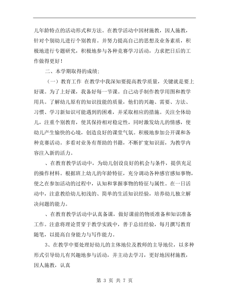 幼儿园见习报告范文心得体会B.doc_第3页