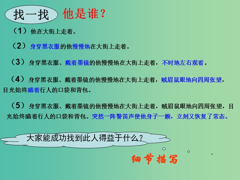 中考语文专项复习 我们身边的普通人-作文细节描写指导课件 新人教版.ppt_第2页