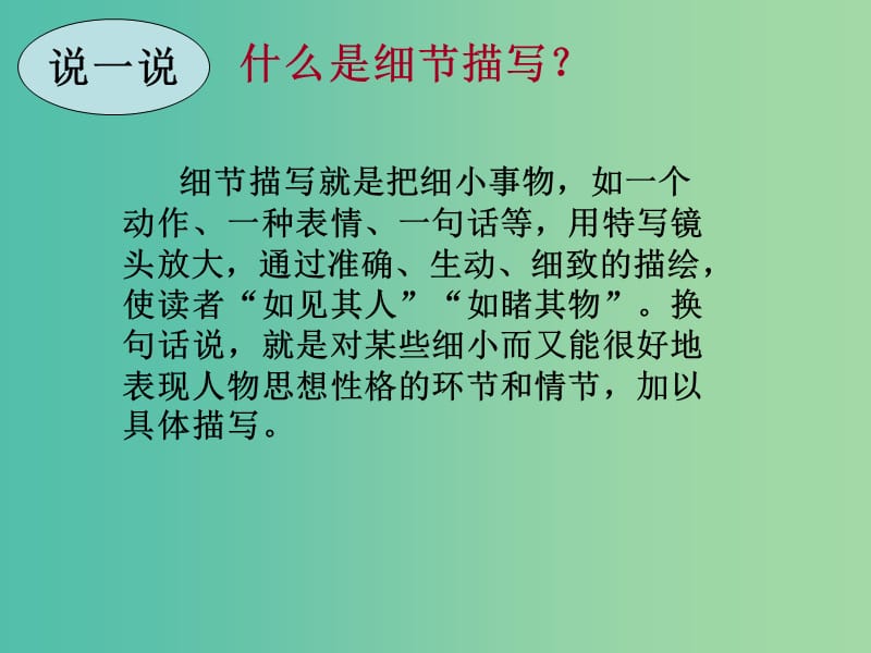 中考语文专项复习 我们身边的普通人-作文细节描写指导课件 新人教版.ppt_第3页