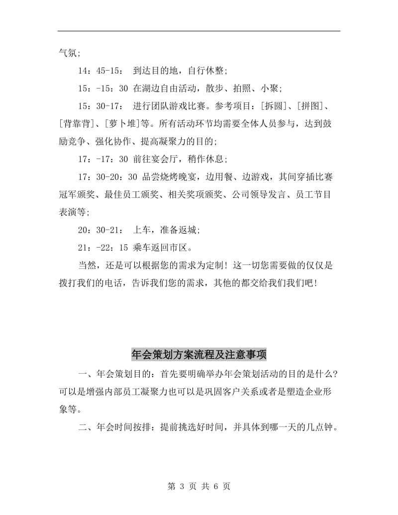 年会活动形式之篝火烧烤年会方案.doc_第3页