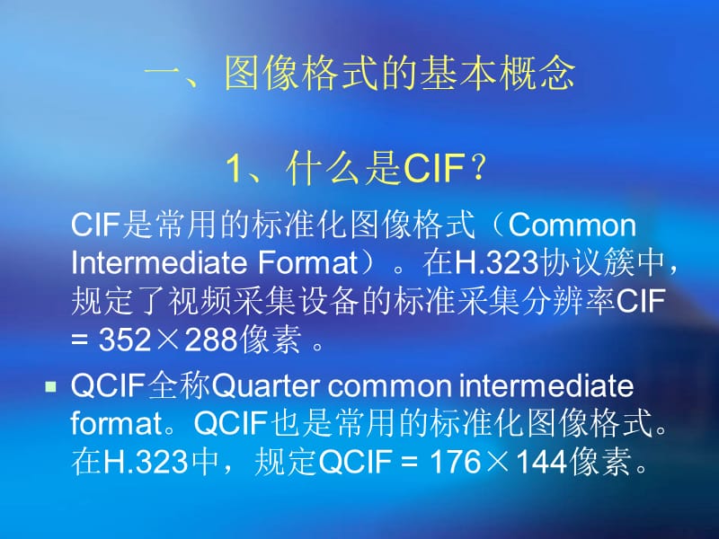 网络摄像机基本知识.ppt_第2页