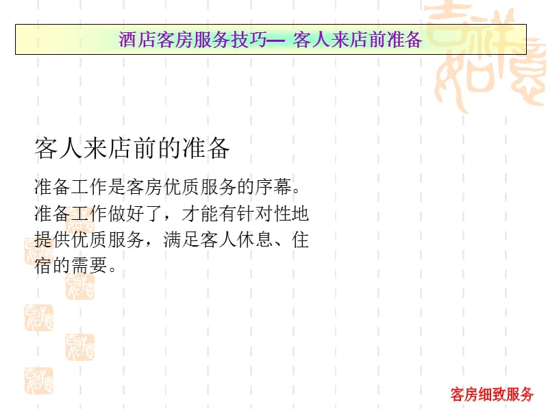 酒店客房细致服务.ppt_第3页