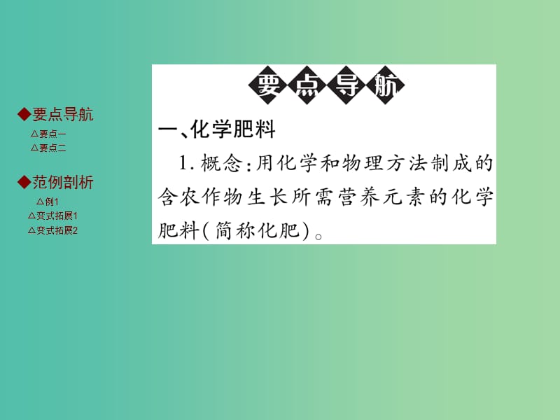 九年级化学下册 第十一单元 盐 化肥 课题2 化学肥料课件 新人教版.ppt_第2页