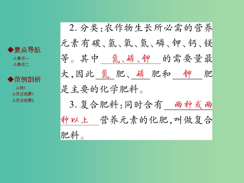 九年级化学下册 第十一单元 盐 化肥 课题2 化学肥料课件 新人教版.ppt_第3页