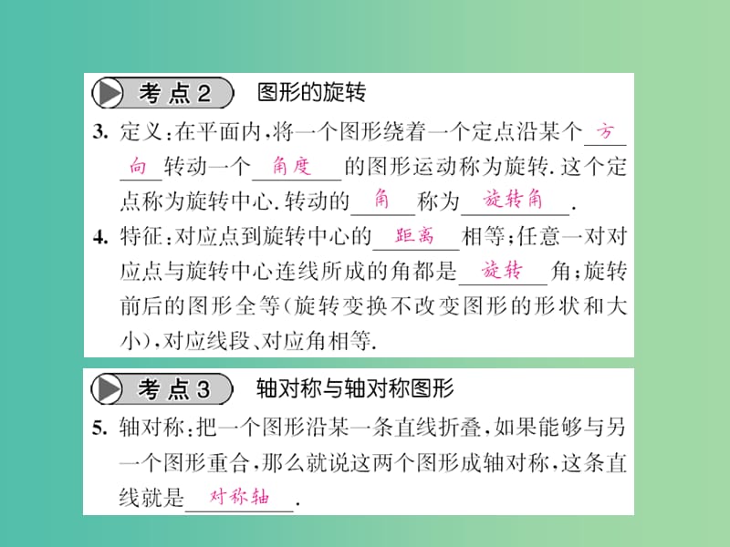 中考数学一轮复习 夯实基础 第七章 图形与变换 第26节 图形的平移 对称与旋转课件 新人教版.ppt_第2页