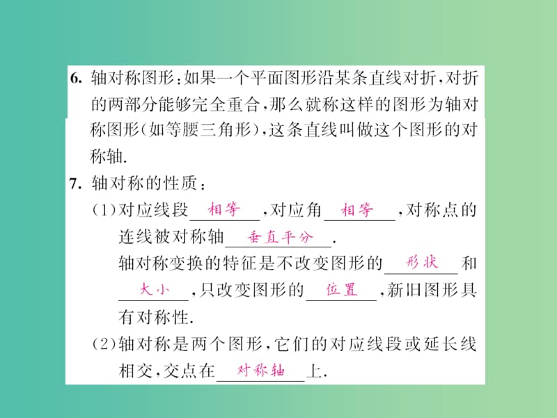 中考数学一轮复习 夯实基础 第七章 图形与变换 第26节 图形的平移 对称与旋转课件 新人教版.ppt_第3页