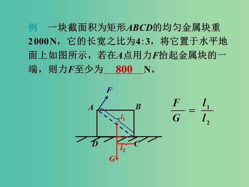 八年级物理下册 12 简单机械复习课件 新人教版.ppt_第3页